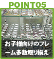 POINT05 ͸Υե졼¿·